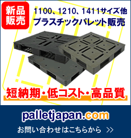 palletjapan.comへのリンク